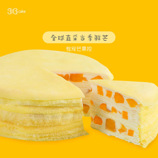 19°清甜芒蜜 芒果多多千层（深圳广州均可配送） 商品图0