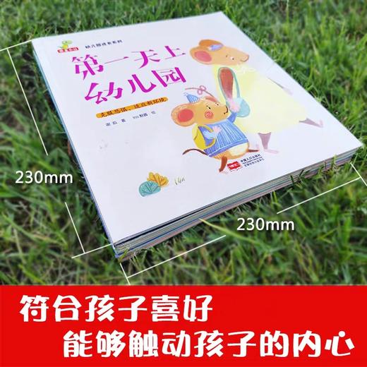 幼儿园成长系列全8册 商品图2