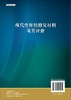 [按需印刷]现代骨组织修复材料及其评价/廖晓玲 商品缩略图1