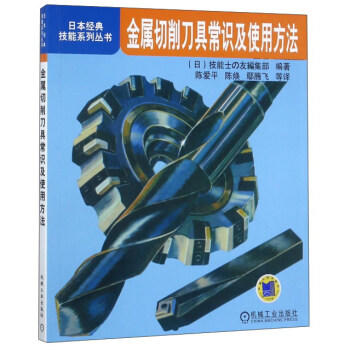 金属切削刀具常识及使用方法 商品图0