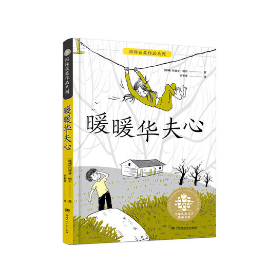 国际获奖作品系列 （全5册） 适读8~15岁 承揽世界各国大奖 商品图2