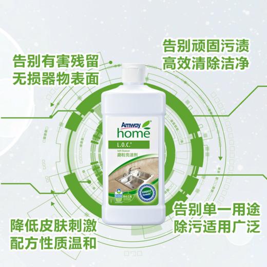 安利优生活磨粒亮洁剂/清除顽渍/不损器物/无有害残留/环保可降解/ 商品图10