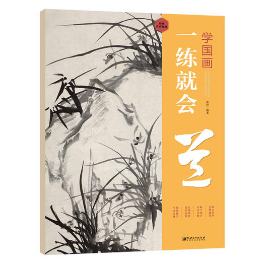 文人書房 | 学国画一练就会（梅兰竹菊）| 从入门到精通，视频教学，步骤详解 商品图2