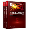 “中国制造2025”出版工程--工业机器人系统设计 商品缩略图0