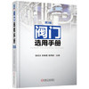 阀门选用手册 第3版 商品缩略图0