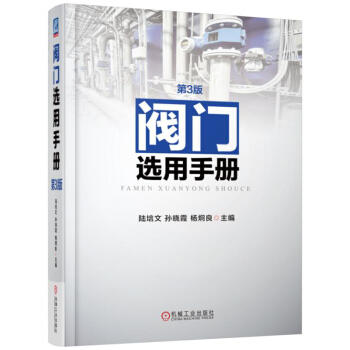 阀门选用手册 第3版 商品图0