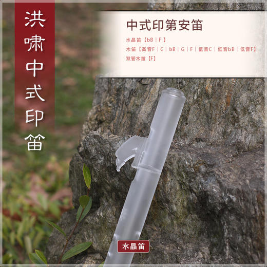 水晶印笛F 商品图0
