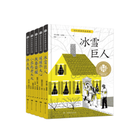 国际获奖作品系列 （全5册） 适读8~15岁 承揽世界各国大奖