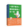一辈子很长，要和有趣的人在一起 慕容素衣 文学 帮助年轻人告别迷茫口碑之书 商品缩略图0