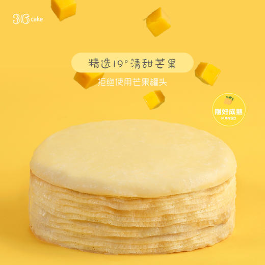 19°清甜芒蜜 芒果多多千层（深圳广州均可配送） 商品图1