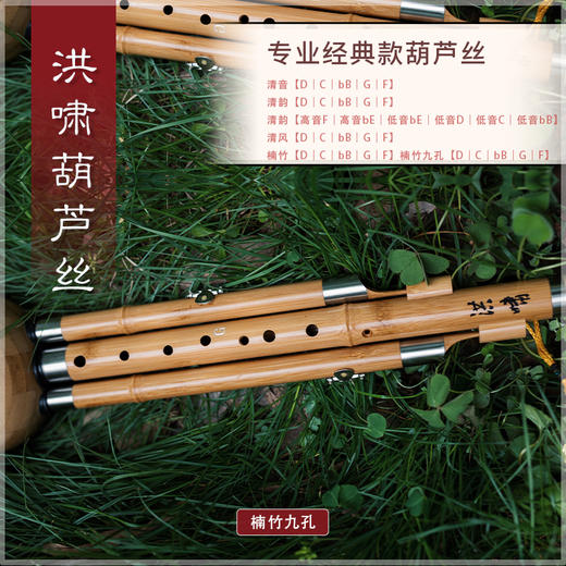 葫芦丝 经典款楠竹【九孔】 商品图1