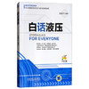 白话液压 商品缩略图0