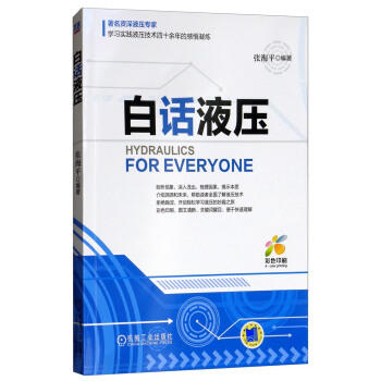 白话液压 商品图0