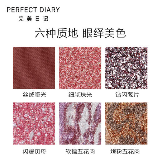 完美日记中国国家地理十六色眼影盘女珠光五花肉质地丝绒哑光软糯 商品图2