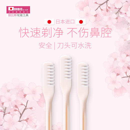 （日本原装进口奴比斯RUBIS）剃鼻毛刀 商品图2