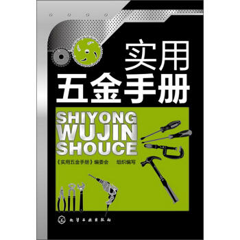 实用五金手册 商品图0