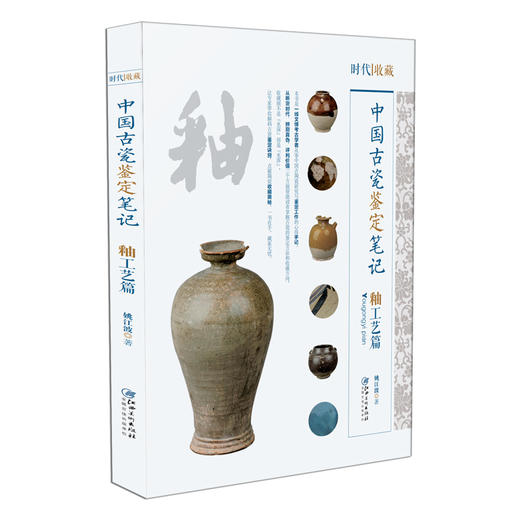 文人書房 | 《中国古瓷鉴定笔记》(共7册）| 鉴别古瓷器 ，鉴定真假秘籍 商品图7
