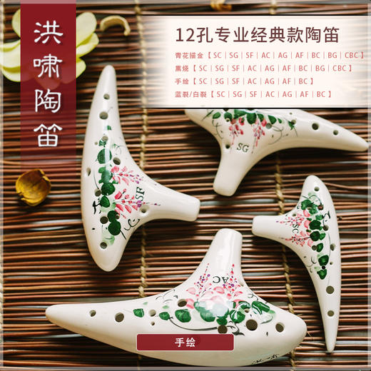12孔BC手绘 商品图0