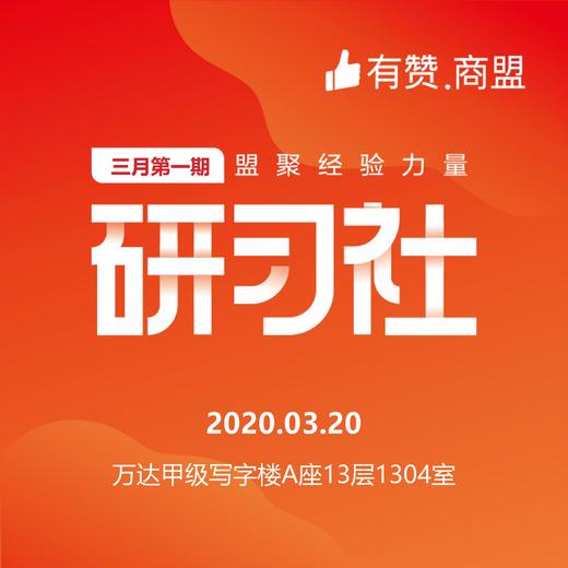 【蒙东商盟】从0-1做运营 商品图0