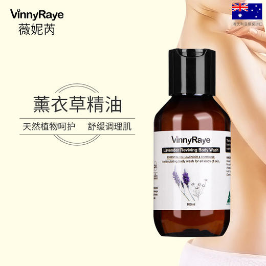 （澳洲薇妮芮）薰衣草精油舒缓调理沐浴乳 商品图4
