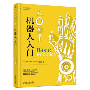 从0到1机器人入门 商品图0