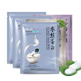 蚕丝蛋白补水面膜5片 买的越多金额自动减单片更便宜没有数量限制