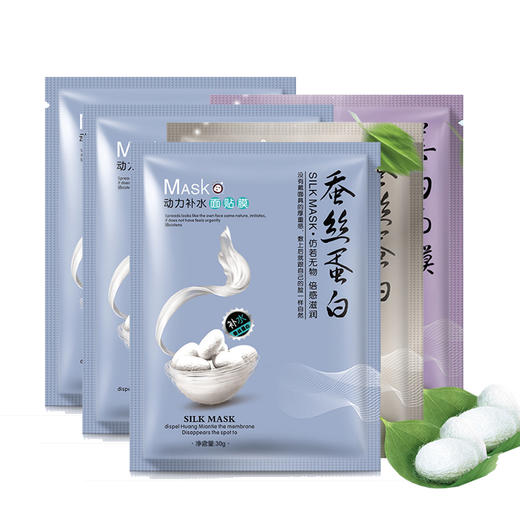 蚕丝蛋白补水面膜5片 买的越多金额自动减单片更便宜没有数量限制 商品图0
