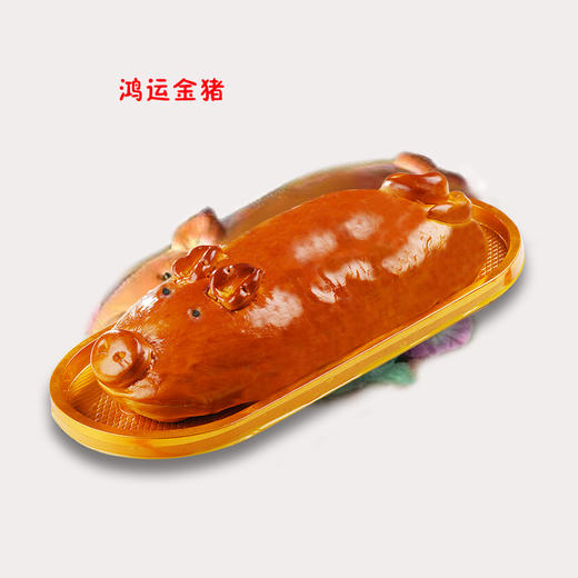 鸿运金猪 商品图0