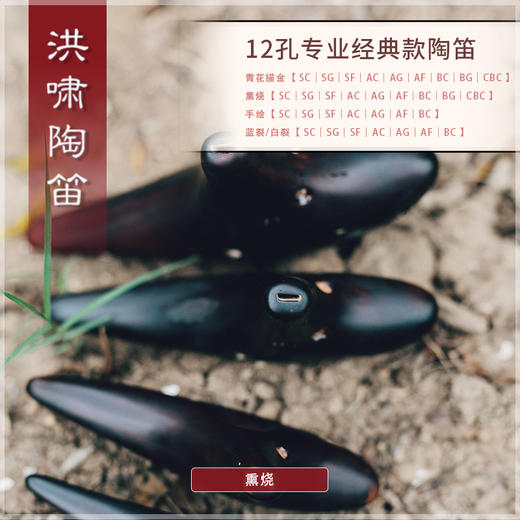12孔BC熏烧 商品图4