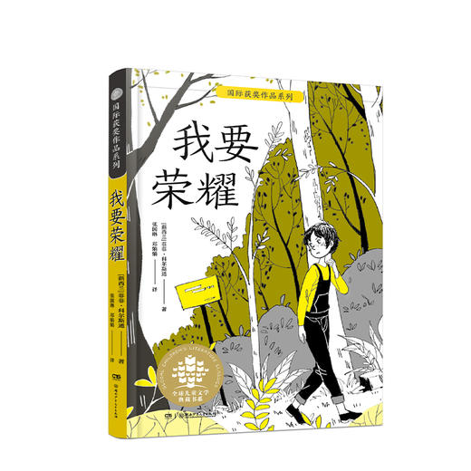 国际获奖作品系列 （全5册） 适读8~15岁 承揽世界各国大奖 商品图3