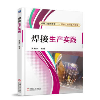 焊接生产实践 商品图0