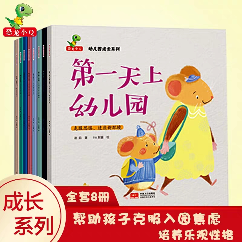 幼儿园成长系列全8册