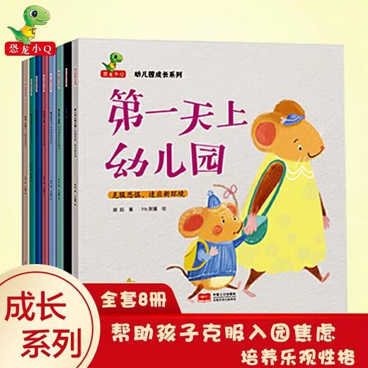 幼儿园成长系列全8册 商品图0