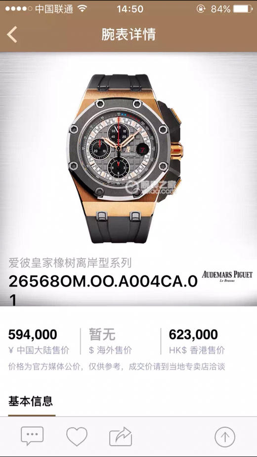 JF爱bi26568，车神舒马赫限量版！皇家橡树12秒 ！3126机！透底，前后蓝宝石！钛金属表壳！钛陶瓷圈口！44MM 手表 商品图0