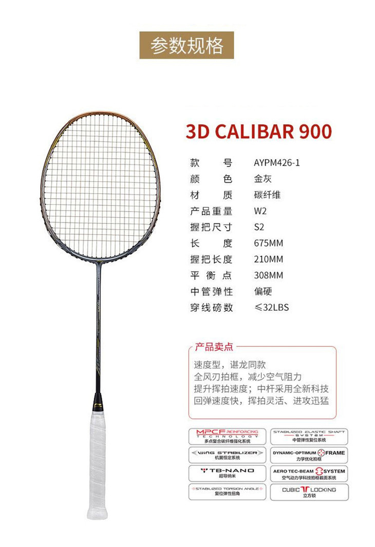 李宁羽毛球球拍3dcalibar风刃900金灰谌龙同款耐用型