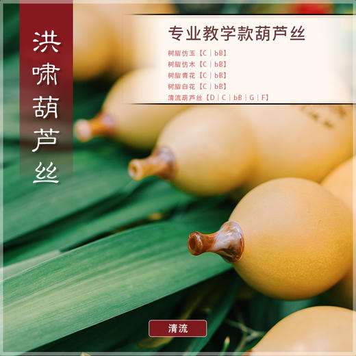 葫芦丝 教学款清流C调 商品图3
