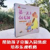 幼儿园成长系列全8册 商品缩略图1