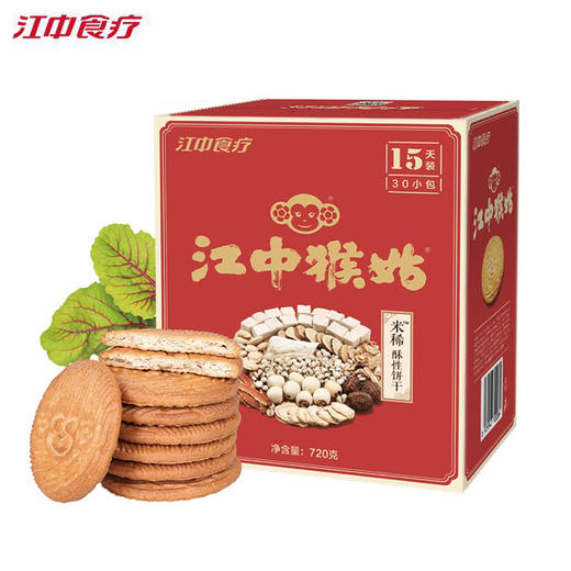 【内购】江中猴姑养胃饼干 7种口味可选 保质期至20年8月，饼干易碎，介意慎拍 商品图2