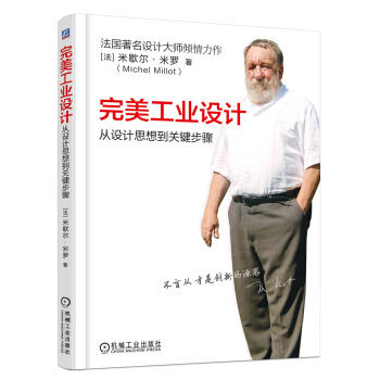 完美工业设计：从设计思想到关键步骤 商品图0