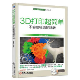 3D打印超简单：不会建模也能玩转
