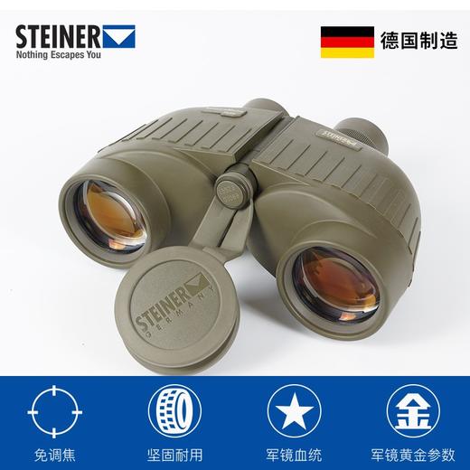 高亮高稳7倍望远镜 德国视得乐STEINER高清军事用 国庆大阅兵5840 商品图1