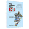 【正版现货】京津冀超低能耗建筑发展报告2019 中国建材工业出版社 商品缩略图0