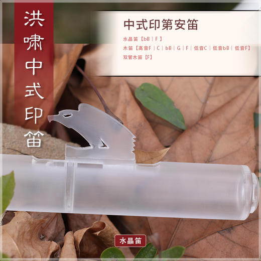 水晶印笛F 商品图5