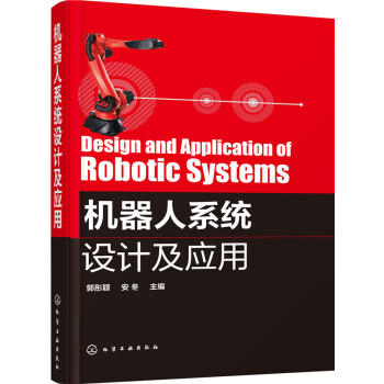 机器人系统设计及应用 商品图0