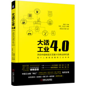 大话工业4.0