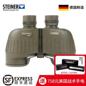 高亮高稳7倍望远镜 德国视得乐STEINER高清军事用 国庆大阅兵5840