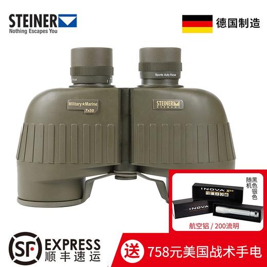 高亮高稳7倍望远镜 德国视得乐STEINER高清军事用 国庆大阅兵5840 商品图0