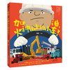 健康防疫绘本系列，给孩子的病毒科普图鉴（全3册） 年龄段3+，学会认清病毒，科学防疫，带着勇敢前行 商品缩略图3