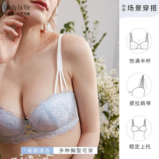 奶糖派大罩杯小贝壳蓝半杯内衣圆润饱满上托舒适春夏新品大胸内衣 商品图1
