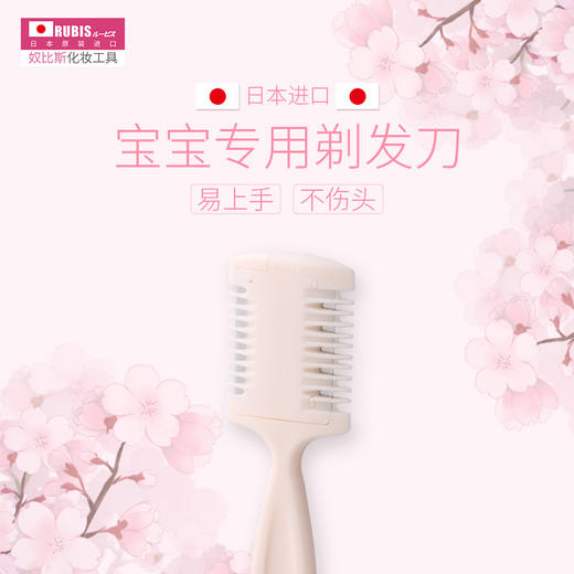 （日本原装进口奴比斯RUBIS）小儿剃发刀 商品图2